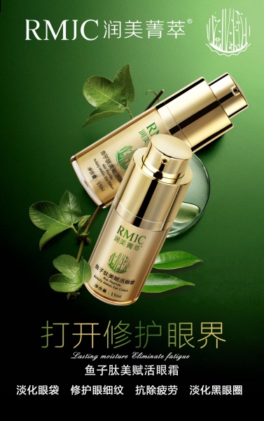 鱼子肽美赋活眼霜